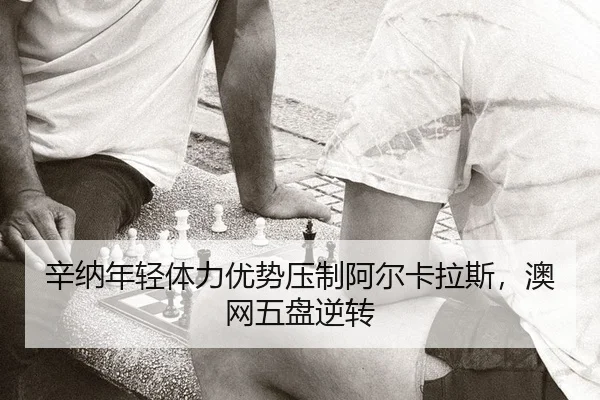 xin-na-nian-qing-ti-li-you-shi-ya-zhi-a-er-ka-la-si-ao-wang-wu-pan-ni-zhuan-2-132.jpg